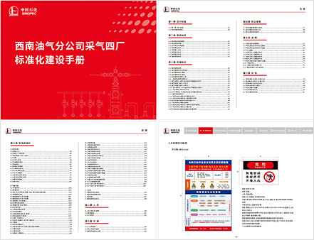 采气四厂封面 0019