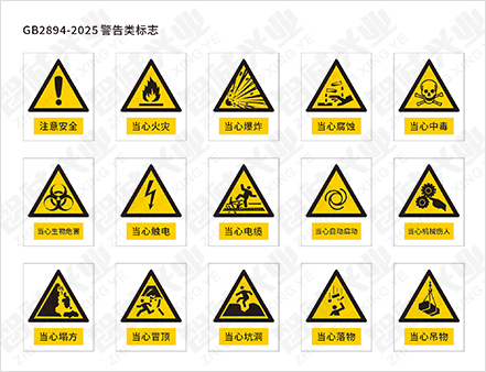 安全标志001