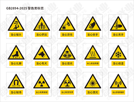 安全标志002