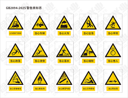 安全标志003