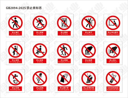 禁止英文 002